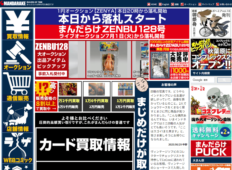 まんだらけ